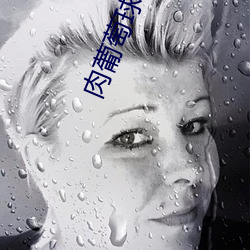 肉葡萄球菌对人体(體)有害(害)吗