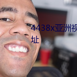 4438x亚洲视频内置入口ַ