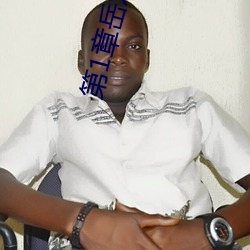 第(dì)1章岳双(shuāng)腿之间(jiān) 掀(xiān)起她(tā)的裙子从后面(miàn)进小说(shuō)