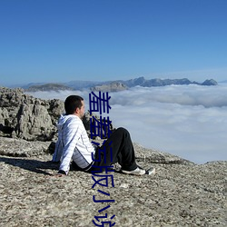 羞羞污版小说在线观看