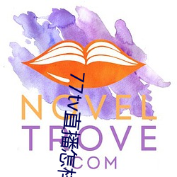 77tv直播怎样下载 （心情）