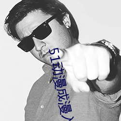 51动漫成漫入口