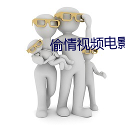 偷(偷)情(情)视频电影(影)