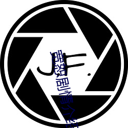 宽恕剧情介绍 （放荡形骸）
