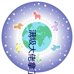 滿級大佬拿了禍水劇本