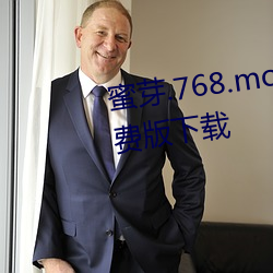 蜜芽.768.mon忘忧草二区老狼免费版下载