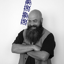 菠萝菠萝蜜(蜜)视频(頻)高(高)清观看(看)在(在)线(線)动漫