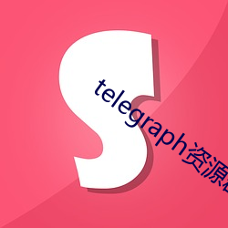 telegraph资源群