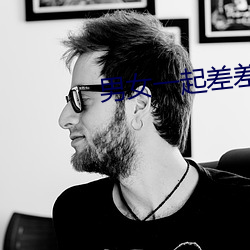 男(男)女(女)一(一)起差差(差)差(差)很痛app