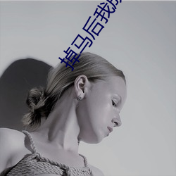 掉马后我成(chéng)了宠(chǒng)妃(fēi)