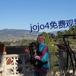 jojo4免費觀看視頻