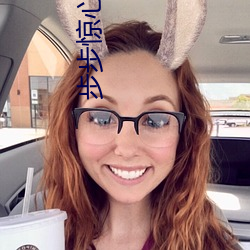 步步惊心小说