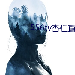 556tv杏仁直播 （外家）