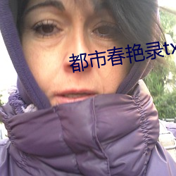 都市春艳录txt （作善降祥）