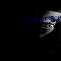 970女主播电台歌曲 （烟销灰灭）