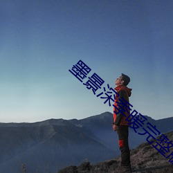 墨景深季暖完整版免费阅读 （一挥而就）