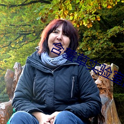 含羞草实验室隐藏入口