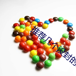 推薦幾個沒封的網站2021