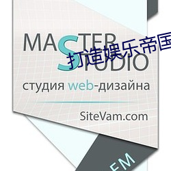 打造娱乐帝国