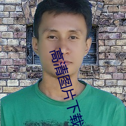 高(gāo)清图片下载