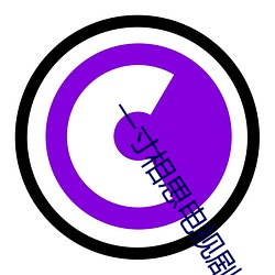 一寸相思电视剧免费(費)观看(看)全(全)