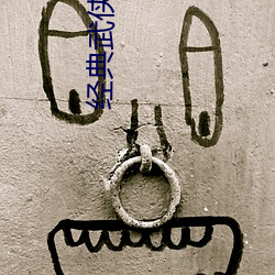 经典(diǎn)武侠(xiá)久(jiǔ)久(jiǔ)狼(láng)人(rén)