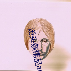 汤头条精品app破解版