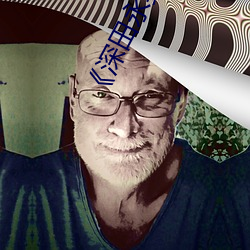 《深田永美潘号 （东滚西爬）
