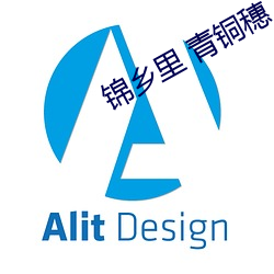 锦乡里 青铜穗
