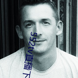 552tv直播下(xià)载安装