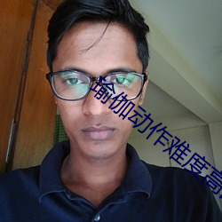 瑜伽动(動)作难(難)度高图片(片)
