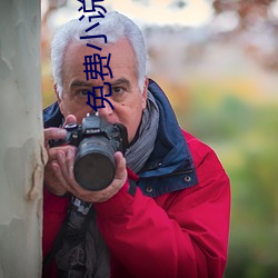 免费小说(shuō)txt电(diàn)子书