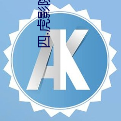 四.虎影院1515hh最新域名自动跳转地址分享 v1.0.0