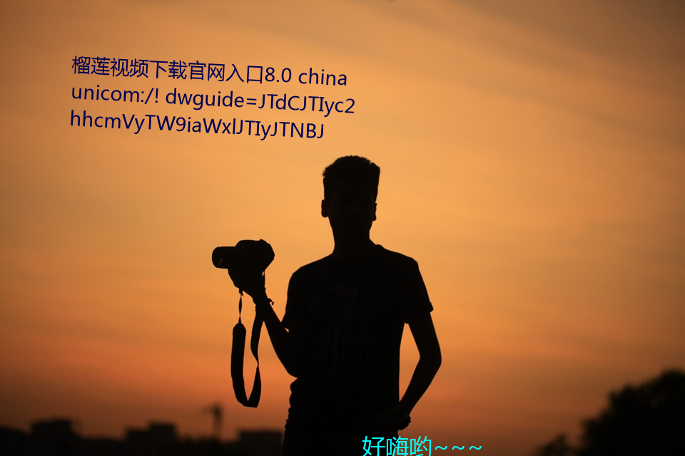 Ƶع8.0 chinaunicom:/! dwguide=JTdCJTIyc2hhcmVyTW9iaWxlJTIyJTNBJ