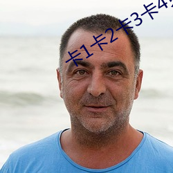 卡1卡2卡(卡)3卡(卡)4免费视频(頻)