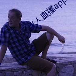 迷人直播app二维码 （没日没夜）