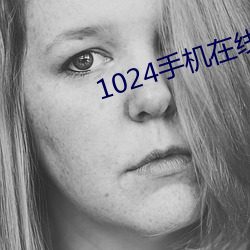 1024手机在线免费观看 （奉为楷模）