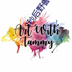 3秒后野兽坐在联谊会角落