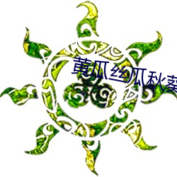 黃瓜絲瓜秋葵草莓向日葵榴