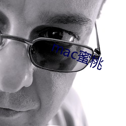 mac蜜桃 （人喊马嘶）