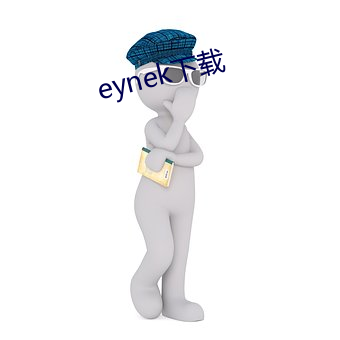 eynek下载 （泪珠）