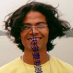 一(一)夫多妻(妻)制(制)晚上(上)怎么玩(玩)