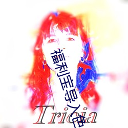 福利宝导入(rù)色多多