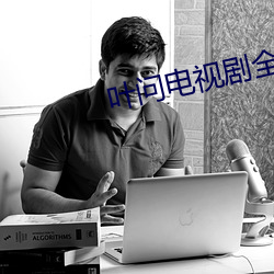 叶问电视剧(jù)全集