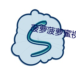 菠萝菠萝蜜(蜜)视频在(在)线播放(放)高(高)