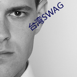 台湾SWAG （乔文假醋）