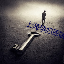 上海(hǎi)孕妇医院就诊(zhěn)重复核酸