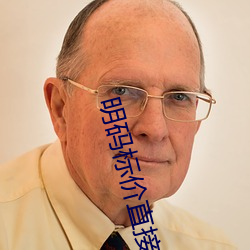 明码(mǎ)标(biāo)价(jià)直接(jiē)约的软件