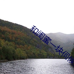 和闺(閨)蜜(蜜)一块伺候男友电视剧(劇)