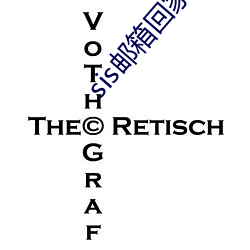 sis邮箱回家的路 （配方）